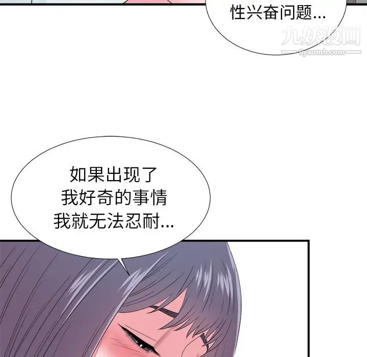 《菜鸟扫美记》漫画最新章节第25话免费下拉式在线观看章节第【68】张图片