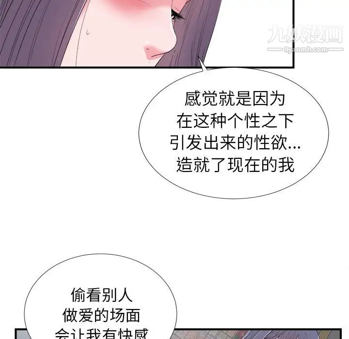 《菜鸟扫美记》漫画最新章节第25话免费下拉式在线观看章节第【69】张图片