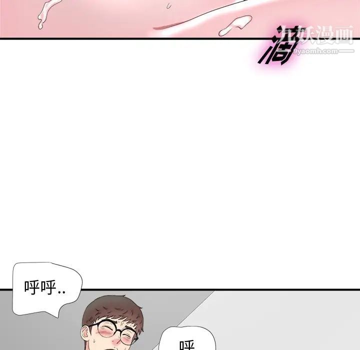 《菜鸟扫美记》漫画最新章节第25话免费下拉式在线观看章节第【41】张图片