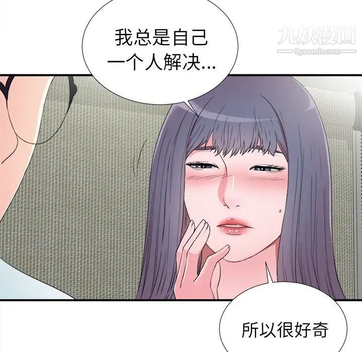 《菜鸟扫美记》漫画最新章节第25话免费下拉式在线观看章节第【86】张图片