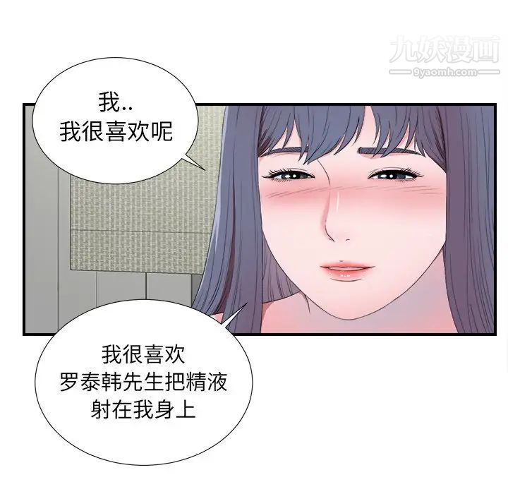 《菜鸟扫美记》漫画最新章节第25话免费下拉式在线观看章节第【54】张图片