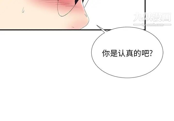 《菜鸟扫美记》漫画最新章节第25话免费下拉式在线观看章节第【4】张图片