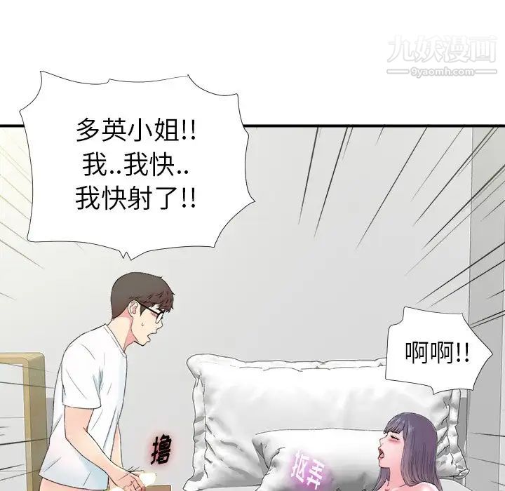 《菜鸟扫美记》漫画最新章节第25话免费下拉式在线观看章节第【32】张图片