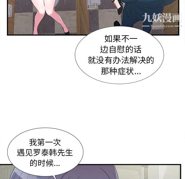 《菜鸟扫美记》漫画最新章节第25话免费下拉式在线观看章节第【72】张图片