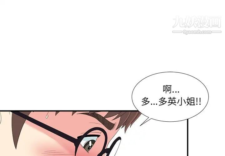 《菜鸟扫美记》漫画最新章节第25话免费下拉式在线观看章节第【3】张图片