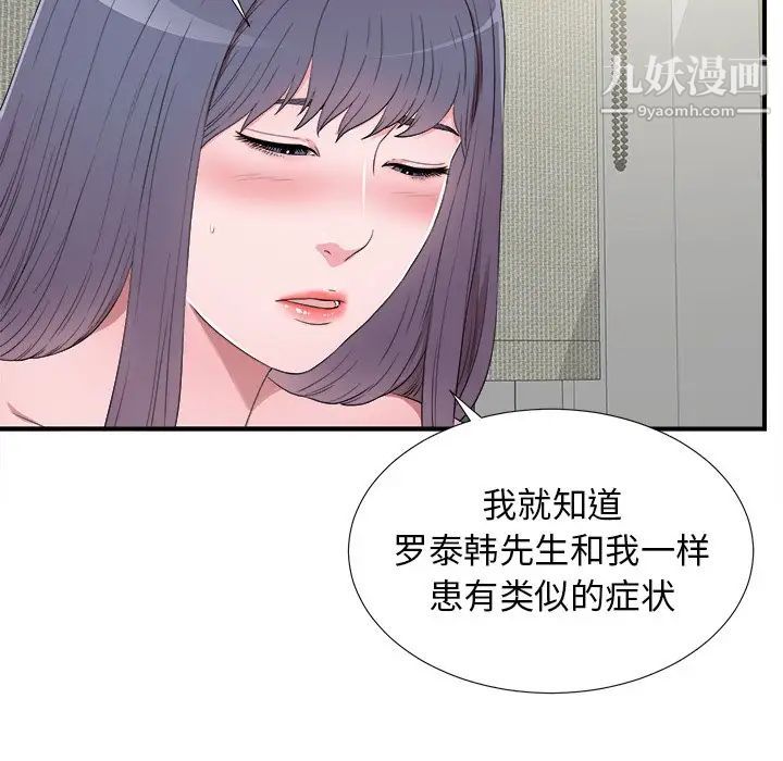 《菜鸟扫美记》漫画最新章节第25话免费下拉式在线观看章节第【73】张图片