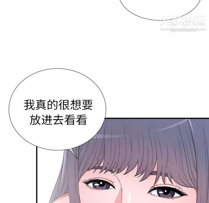 《菜鸟扫美记》漫画最新章节第25话免费下拉式在线观看章节第【97】张图片