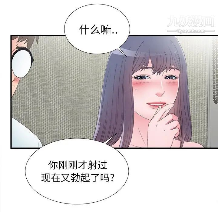 《菜鸟扫美记》漫画最新章节第25话免费下拉式在线观看章节第【82】张图片