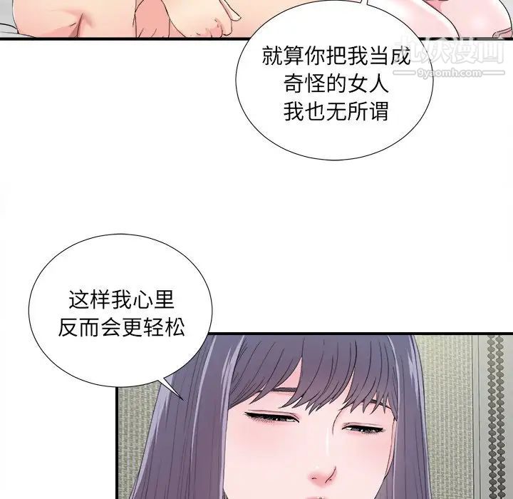 《菜鸟扫美记》漫画最新章节第25话免费下拉式在线观看章节第【60】张图片