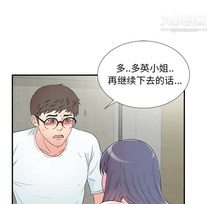 《菜鸟扫美记》漫画最新章节第26话免费下拉式在线观看章节第【39】张图片