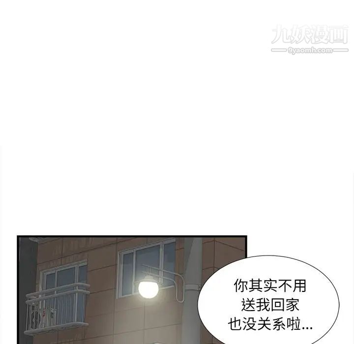 《菜鸟扫美记》漫画最新章节第26话免费下拉式在线观看章节第【86】张图片