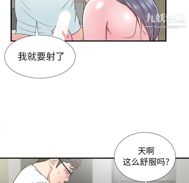 《菜鸟扫美记》漫画最新章节第26话免费下拉式在线观看章节第【40】张图片