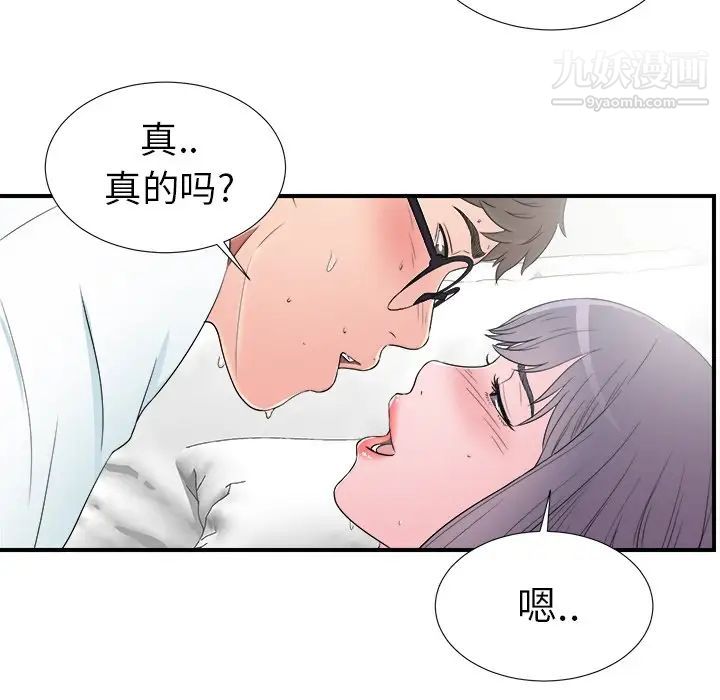 《菜鸟扫美记》漫画最新章节第26话免费下拉式在线观看章节第【83】张图片