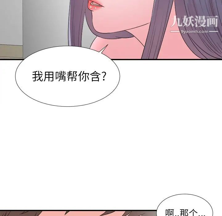 《菜鸟扫美记》漫画最新章节第26话免费下拉式在线观看章节第【10】张图片