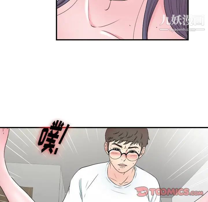 《菜鸟扫美记》漫画最新章节第26话免费下拉式在线观看章节第【66】张图片