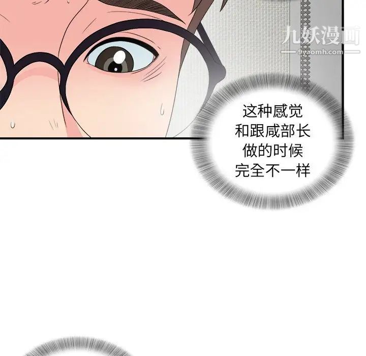 《菜鸟扫美记》漫画最新章节第26话免费下拉式在线观看章节第【37】张图片