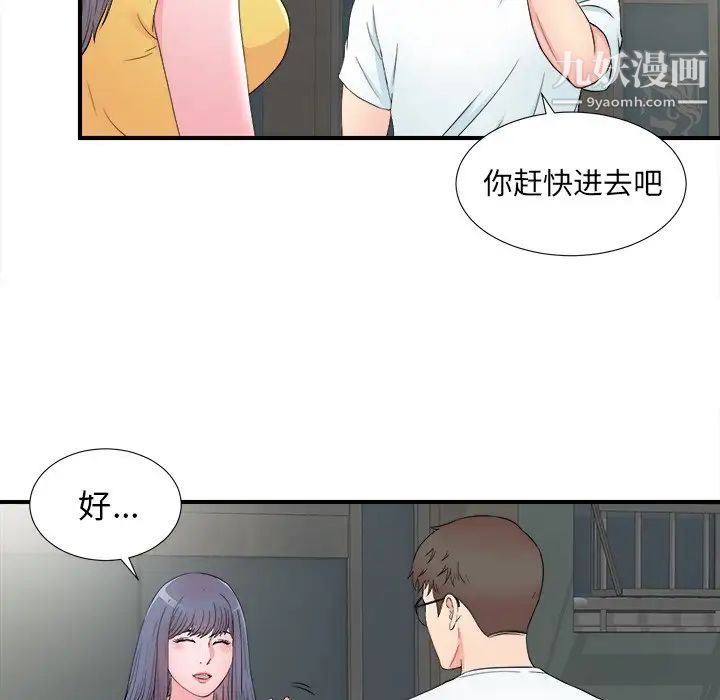 《菜鸟扫美记》漫画最新章节第26话免费下拉式在线观看章节第【90】张图片