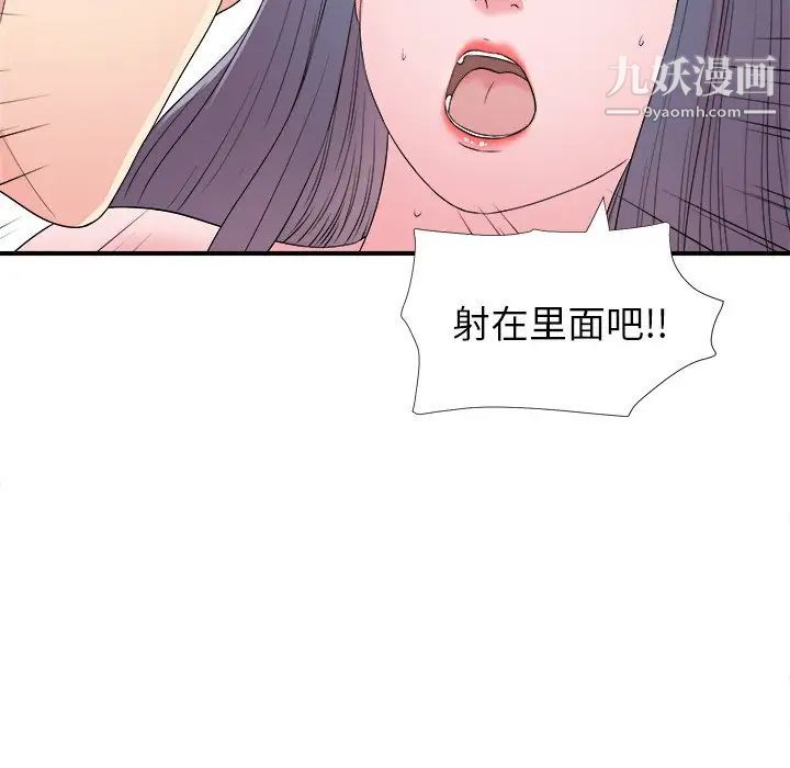 《菜鸟扫美记》漫画最新章节第26话免费下拉式在线观看章节第【77】张图片