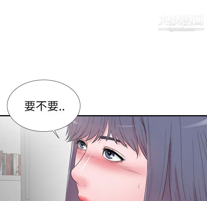 《菜鸟扫美记》漫画最新章节第26话免费下拉式在线观看章节第【9】张图片