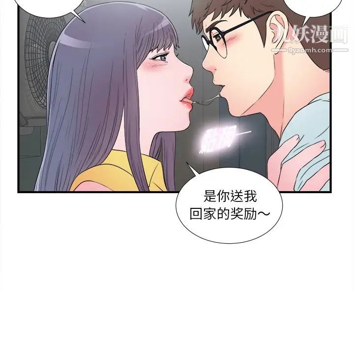 《菜鸟扫美记》漫画最新章节第26话免费下拉式在线观看章节第【96】张图片