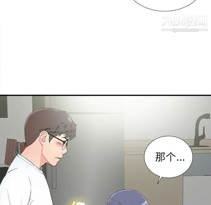 《菜鸟扫美记》漫画最新章节第26话免费下拉式在线观看章节第【7】张图片