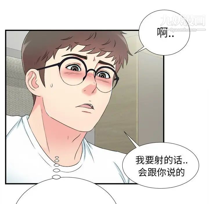 《菜鸟扫美记》漫画最新章节第26话免费下拉式在线观看章节第【16】张图片