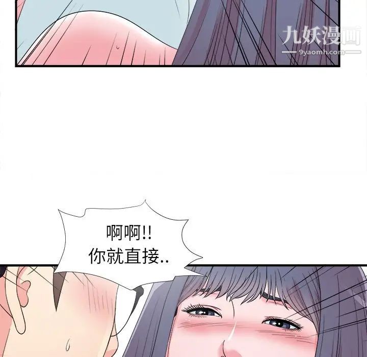 《菜鸟扫美记》漫画最新章节第26话免费下拉式在线观看章节第【76】张图片