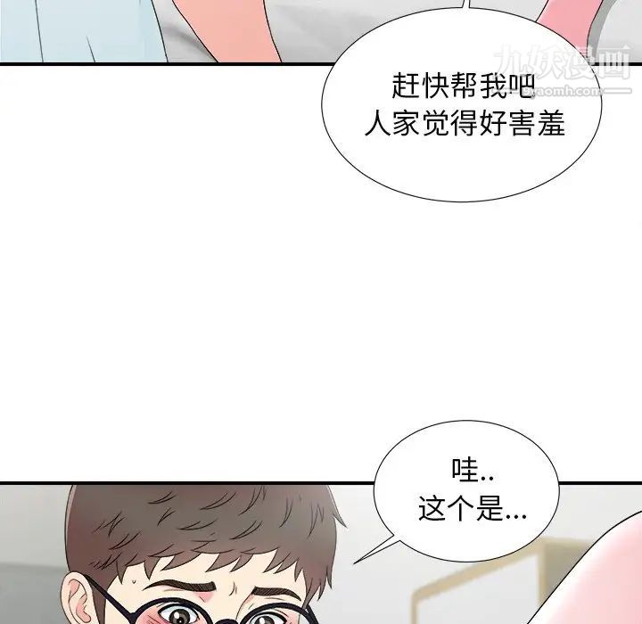 《菜鸟扫美记》漫画最新章节第26话免费下拉式在线观看章节第【48】张图片