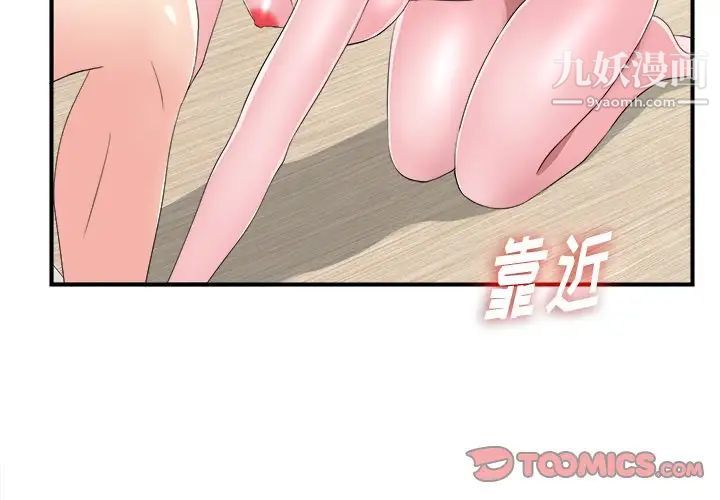 《菜鸟扫美记》漫画最新章节第26话免费下拉式在线观看章节第【2】张图片