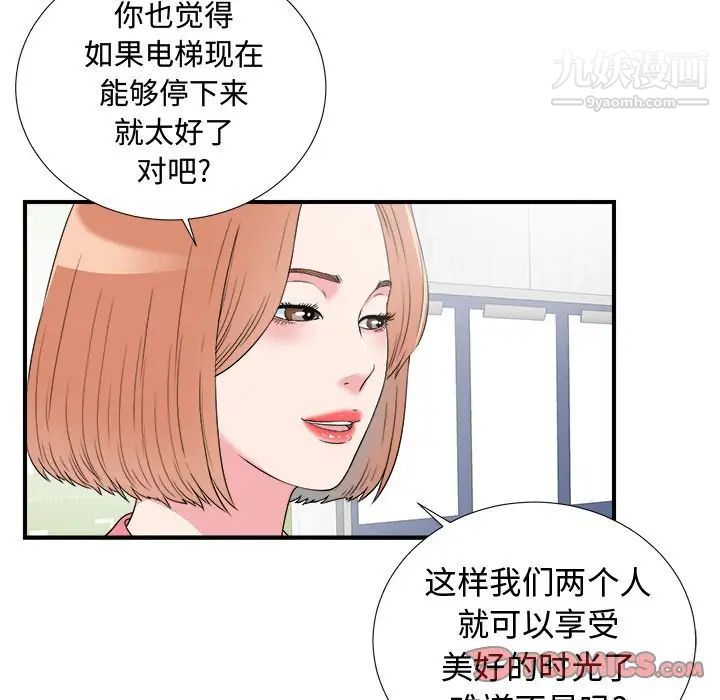 《菜鸟扫美记》漫画最新章节第27话免费下拉式在线观看章节第【82】张图片