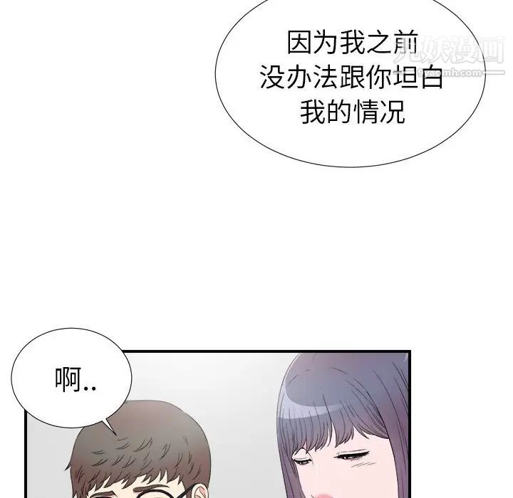 《菜鸟扫美记》漫画最新章节第27话免费下拉式在线观看章节第【16】张图片