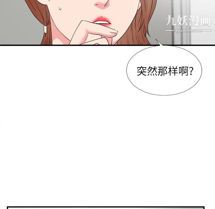 《菜鸟扫美记》漫画最新章节第27话免费下拉式在线观看章节第【74】张图片