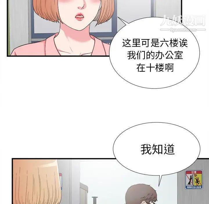 《菜鸟扫美记》漫画最新章节第27话免费下拉式在线观看章节第【86】张图片