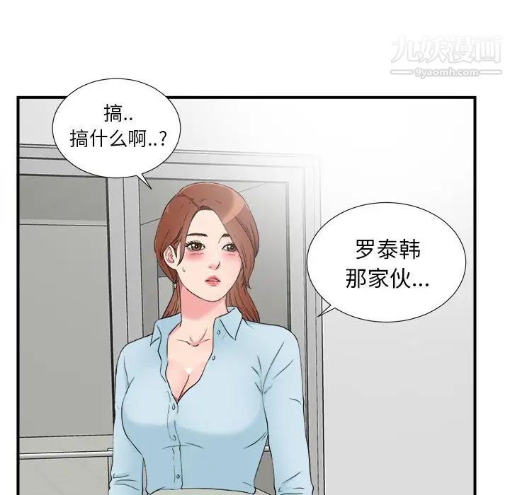 《菜鸟扫美记》漫画最新章节第27话免费下拉式在线观看章节第【72】张图片