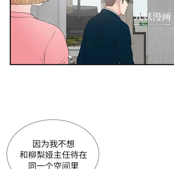 《菜鸟扫美记》漫画最新章节第27话免费下拉式在线观看章节第【87】张图片