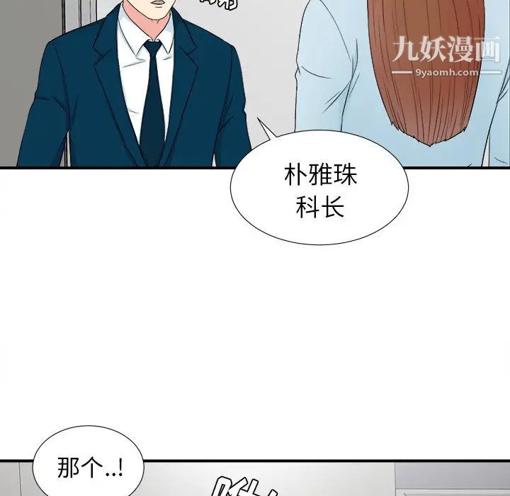 《菜鸟扫美记》漫画最新章节第27话免费下拉式在线观看章节第【64】张图片