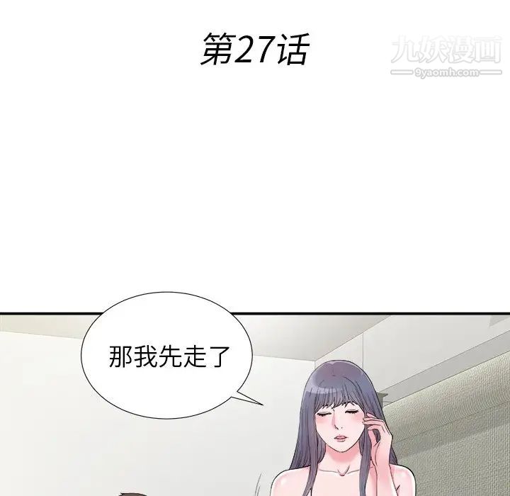 《菜鸟扫美记》漫画最新章节第27话免费下拉式在线观看章节第【21】张图片