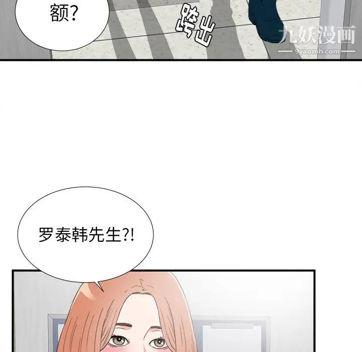 《菜鸟扫美记》漫画最新章节第27话免费下拉式在线观看章节第【85】张图片