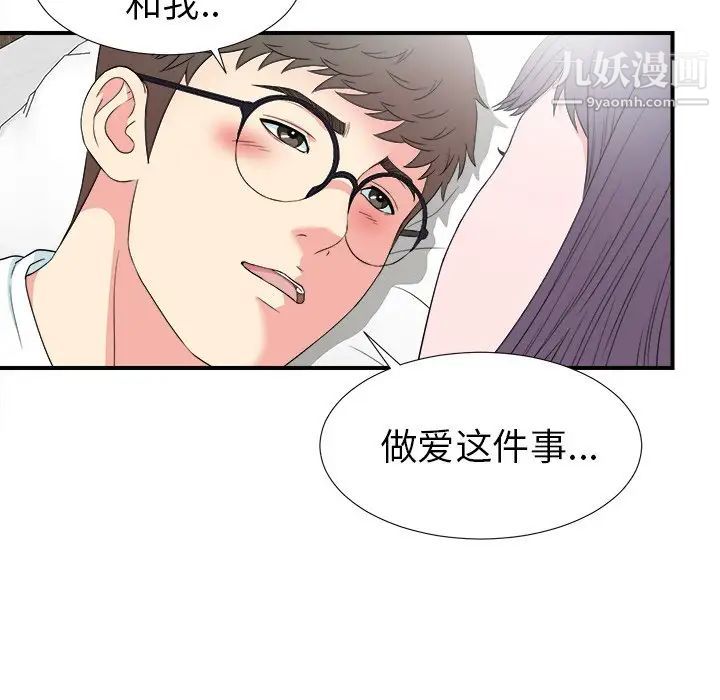 《菜鸟扫美记》漫画最新章节第27话免费下拉式在线观看章节第【9】张图片