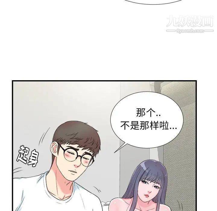 《菜鸟扫美记》漫画最新章节第27话免费下拉式在线观看章节第【11】张图片