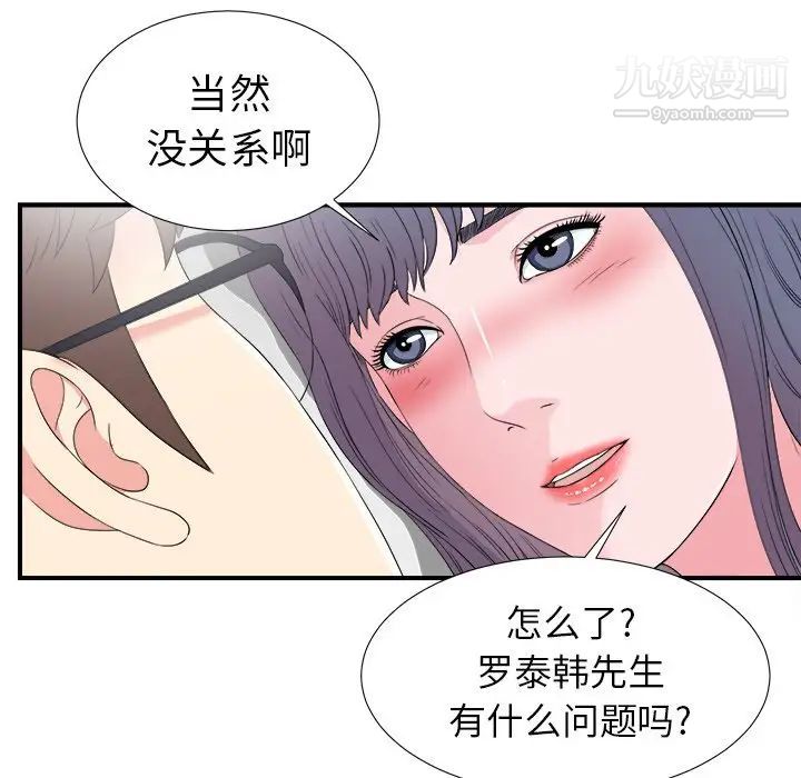 《菜鸟扫美记》漫画最新章节第27话免费下拉式在线观看章节第【10】张图片