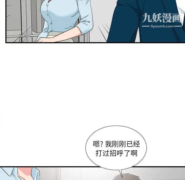 《菜鸟扫美记》漫画最新章节第27话免费下拉式在线观看章节第【68】张图片