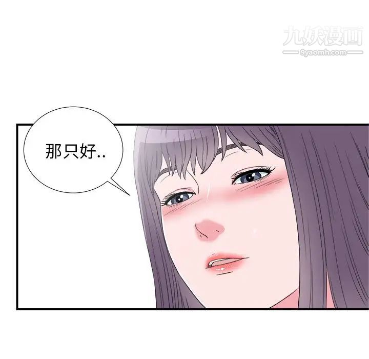 《菜鸟扫美记》漫画最新章节第27话免费下拉式在线观看章节第【38】张图片