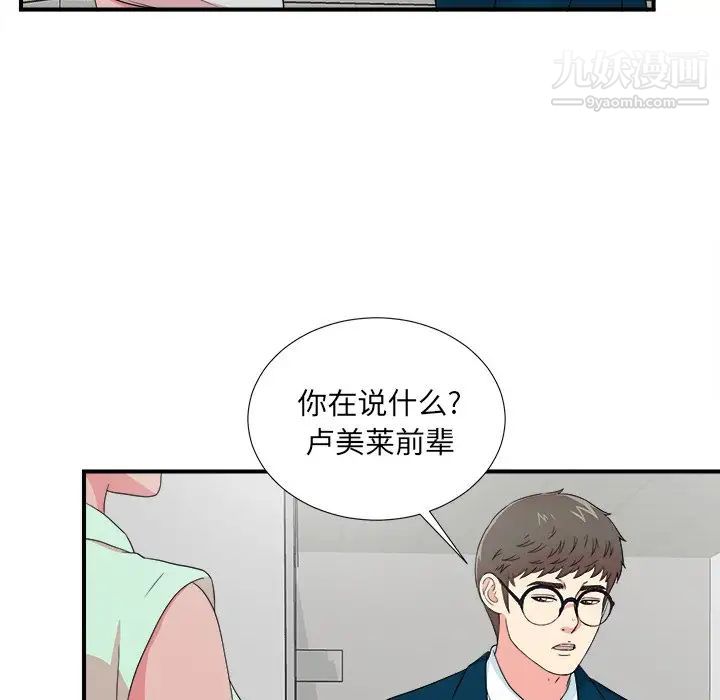 《菜鸟扫美记》漫画最新章节最终话免费下拉式在线观看章节第【61】张图片