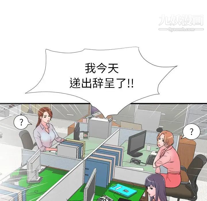 《菜鸟扫美记》漫画最新章节最终话免费下拉式在线观看章节第【69】张图片