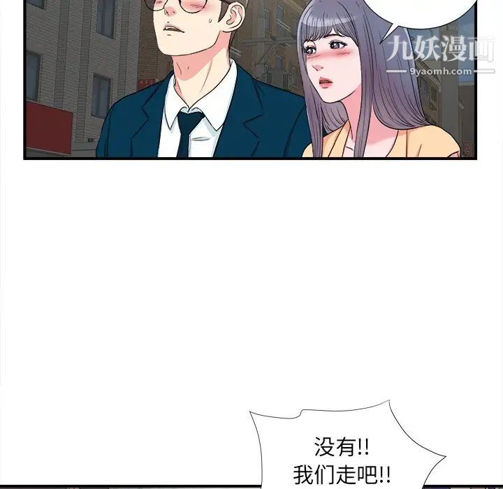 《菜鸟扫美记》漫画最新章节最终话免费下拉式在线观看章节第【93】张图片