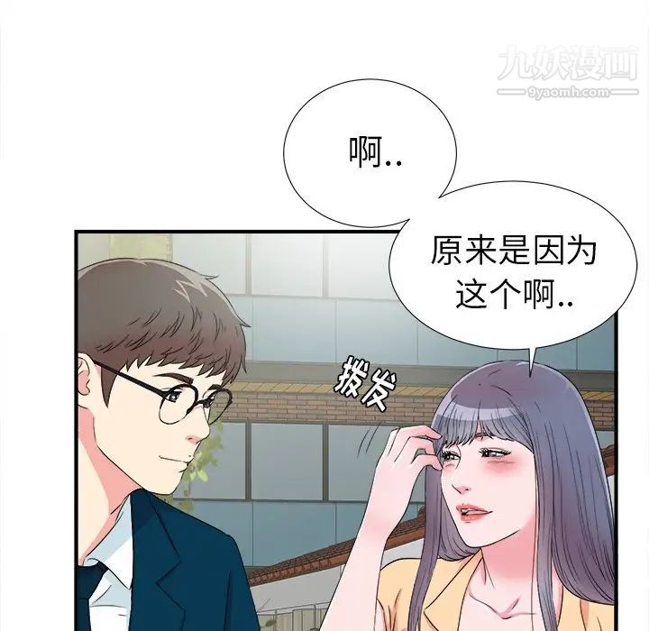 《菜鸟扫美记》漫画最新章节最终话免费下拉式在线观看章节第【81】张图片