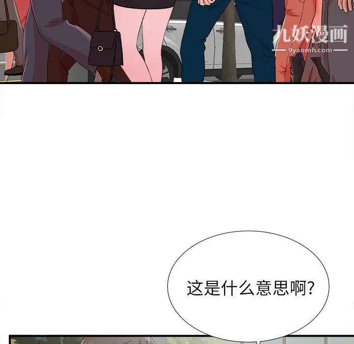 《菜鸟扫美记》漫画最新章节最终话免费下拉式在线观看章节第【78】张图片