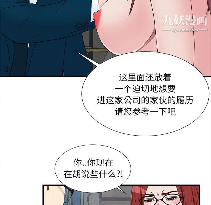 《菜鸟扫美记》漫画最新章节最终话免费下拉式在线观看章节第【48】张图片