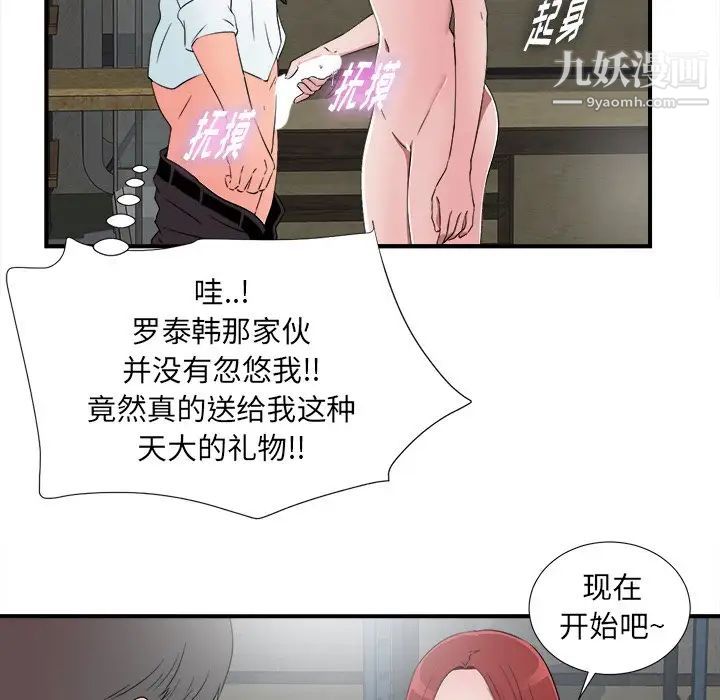 《菜鸟扫美记》漫画最新章节最终话免费下拉式在线观看章节第【102】张图片